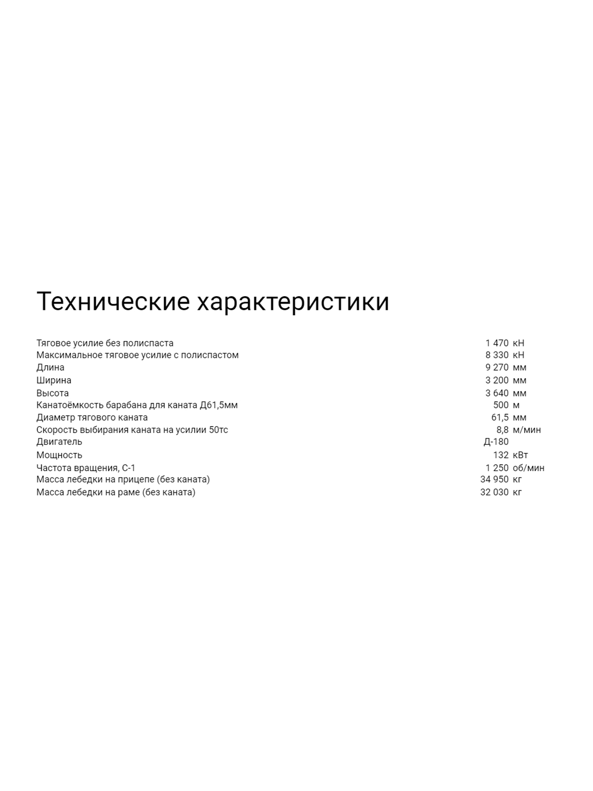 ЛП152 Лебедка тяговая