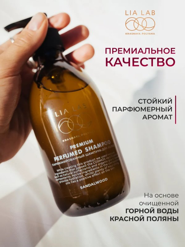 Парфюмированный шампунь с ароматом Дерево & Соль 300мл