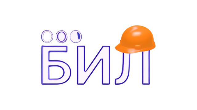 БИЛ, ООО
