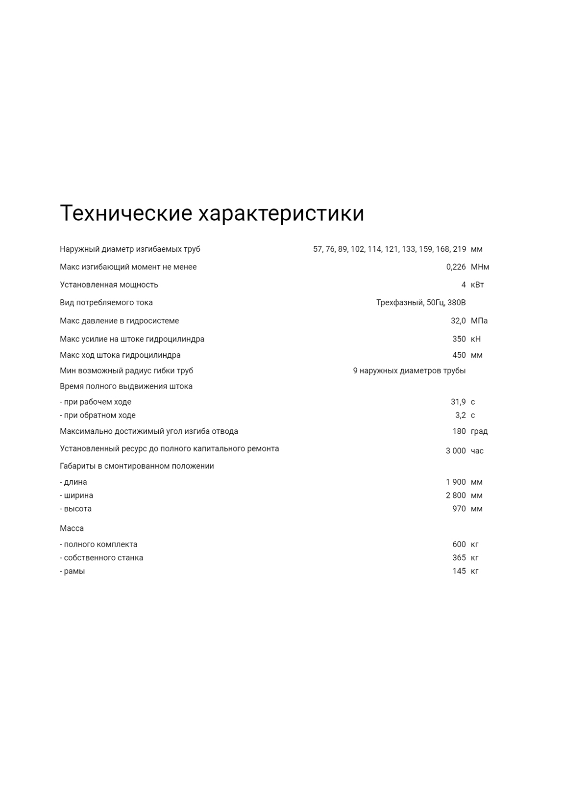 ГТГ211 Трубогиб