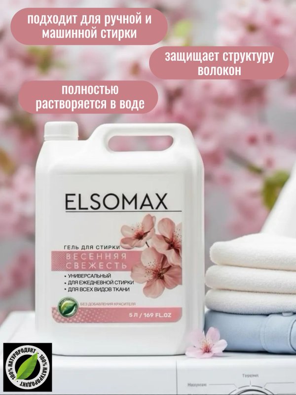 Гель для стирки концентрированный универсальный