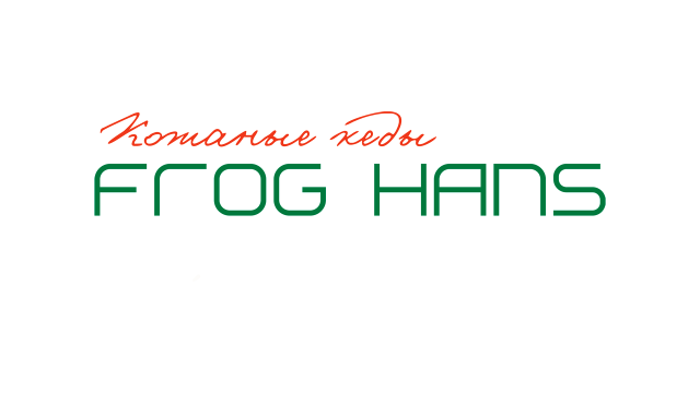 ФРОГ ХАНС, ООО