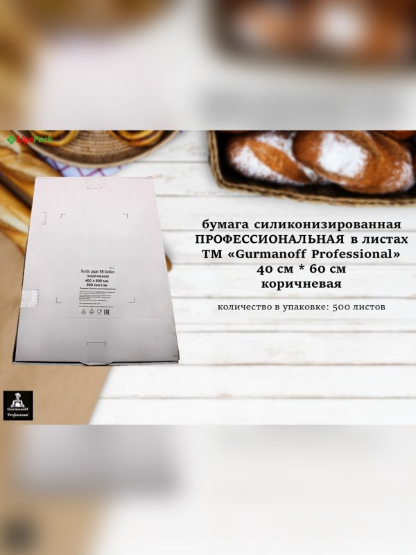 Бумага силиконизированная профессиональная