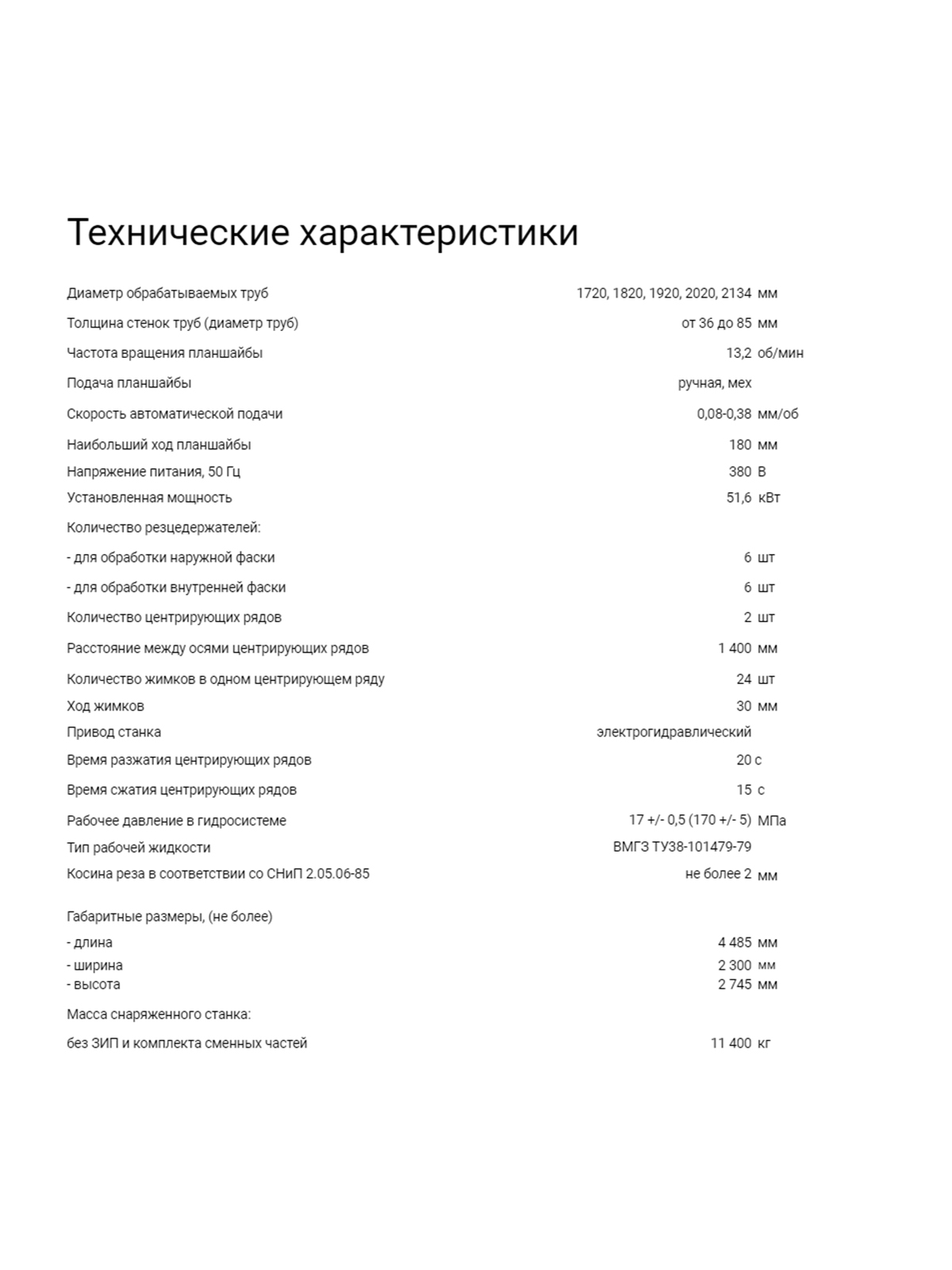 СПК2000 Станок для подготовки кромок труб