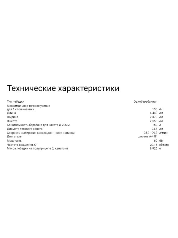 ЛТ303 Лебедка тяговая