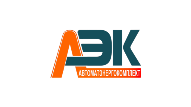 АВТОМАТЭНЕРГОКОМПЛЕКТ, ООО