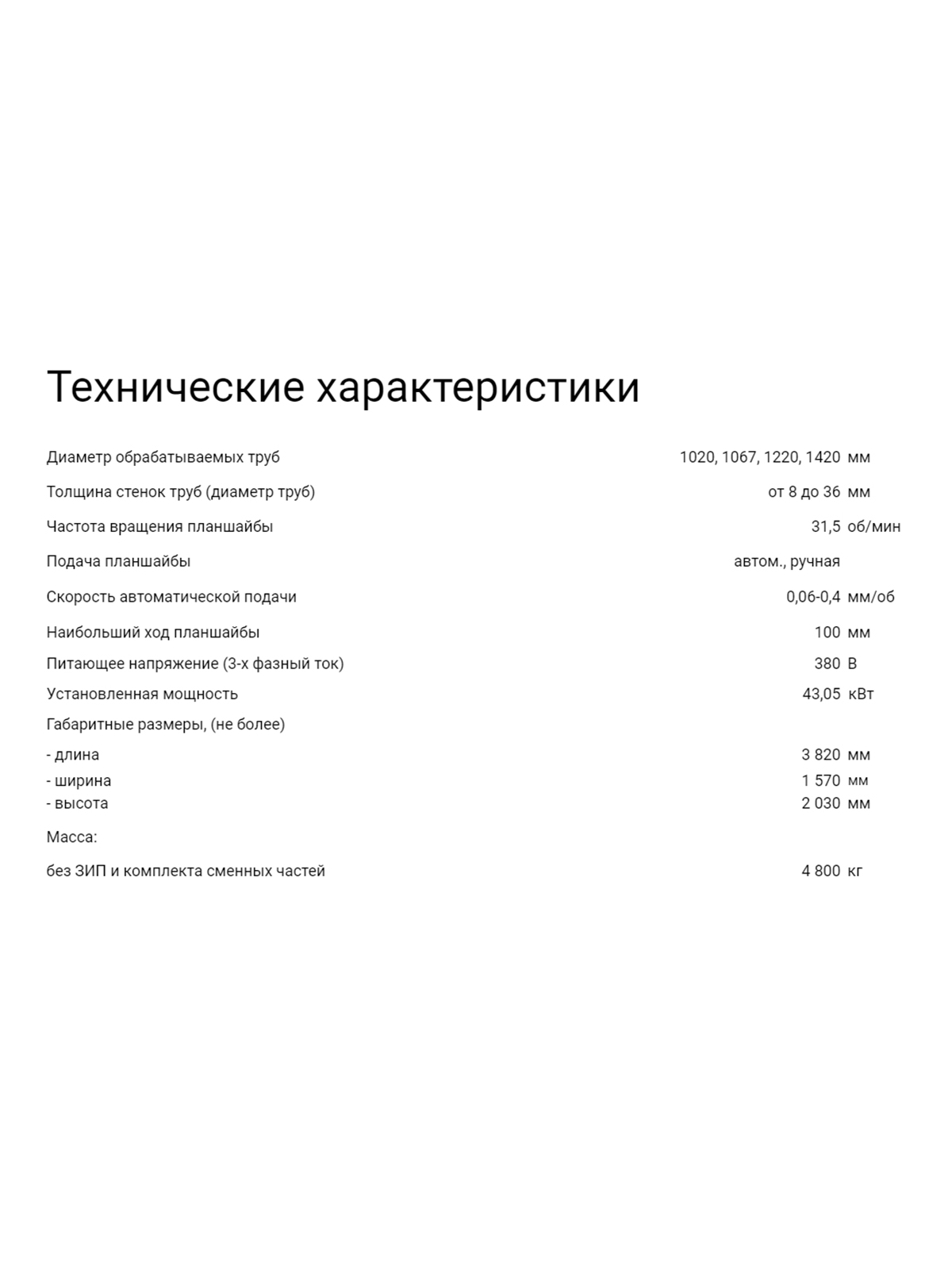 СПК1423 Станок для подготовки кромок труб