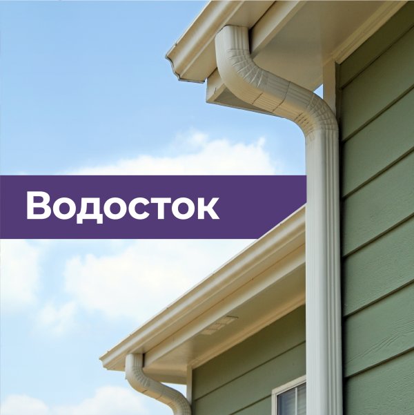 ПРЯМОУГОЛЬНАЯ ВОДОСТОЧНАЯ СИСТЕМА