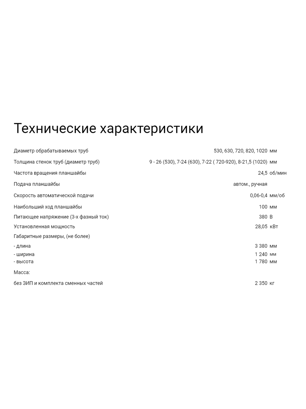 СПК1023 Станок для подготовки кромок труб