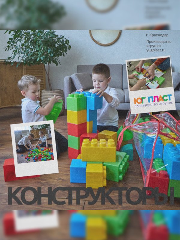 Конструкторы детские