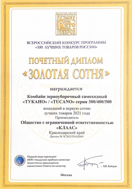 Зерноуборочный комбайн