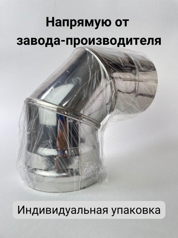 Колено 90°