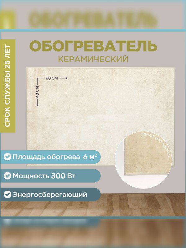 Керамические электрические обогреватели Никатэн