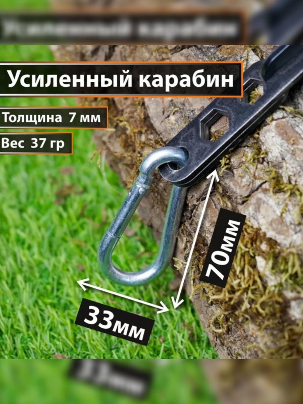 Крюк-кошка саперный туристический для путешествий и Карабин для работы со стропами и крепкими веревками