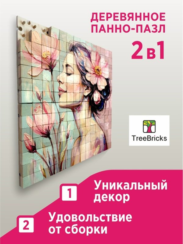 Деревянное декоративное  мозаичное панно