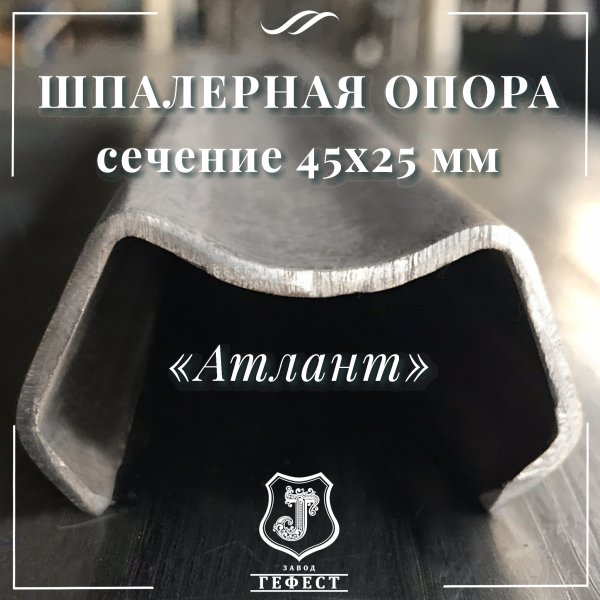 Шпалерная опора  сечение 45х25 мм 