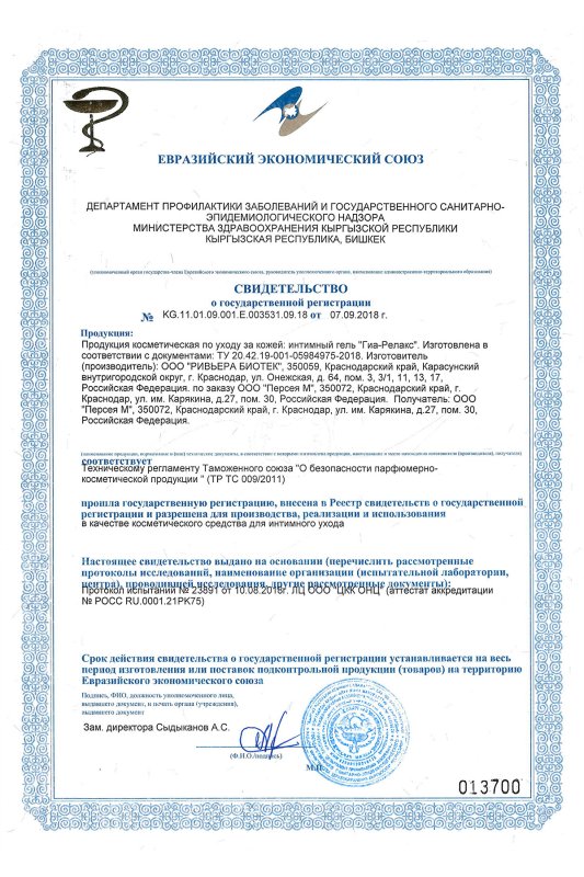 Интимный гель 