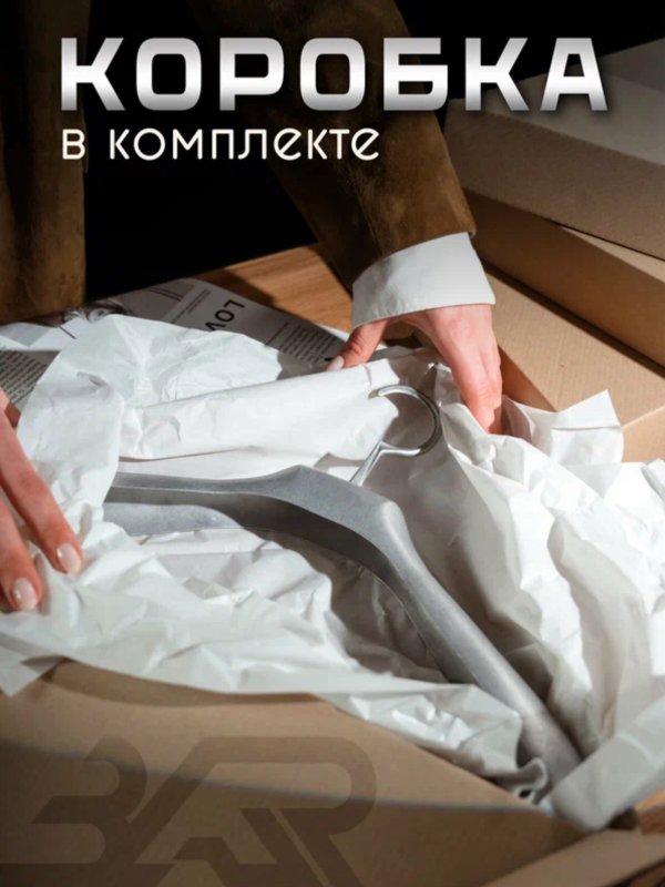 Плечики-вешалка из литого алюминия премиум-класса