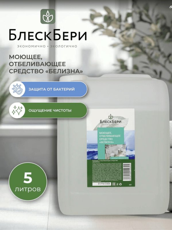 Моющее отбеливающее средство 