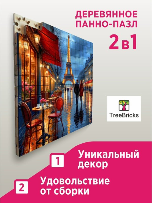 Деревянное декоративное  мозаичное панно