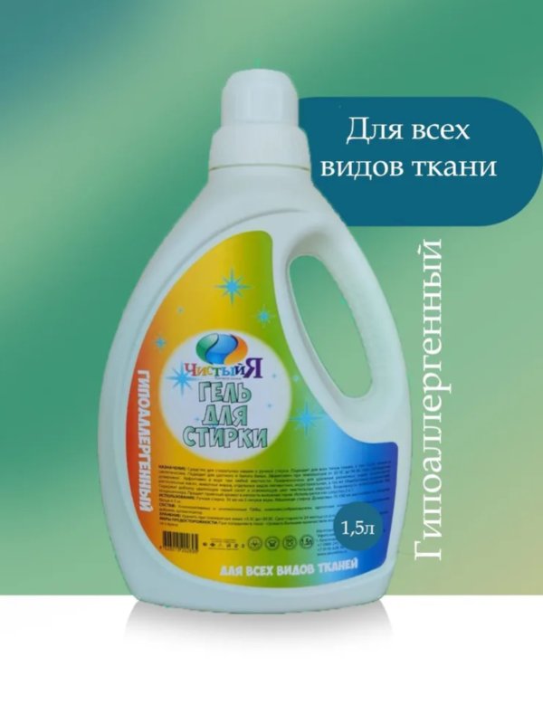 Универсальный гель для стирки 1,5л