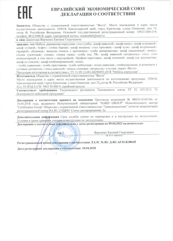 Стол в президиум