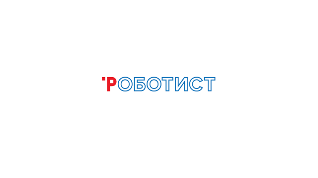 Роботист, ООО