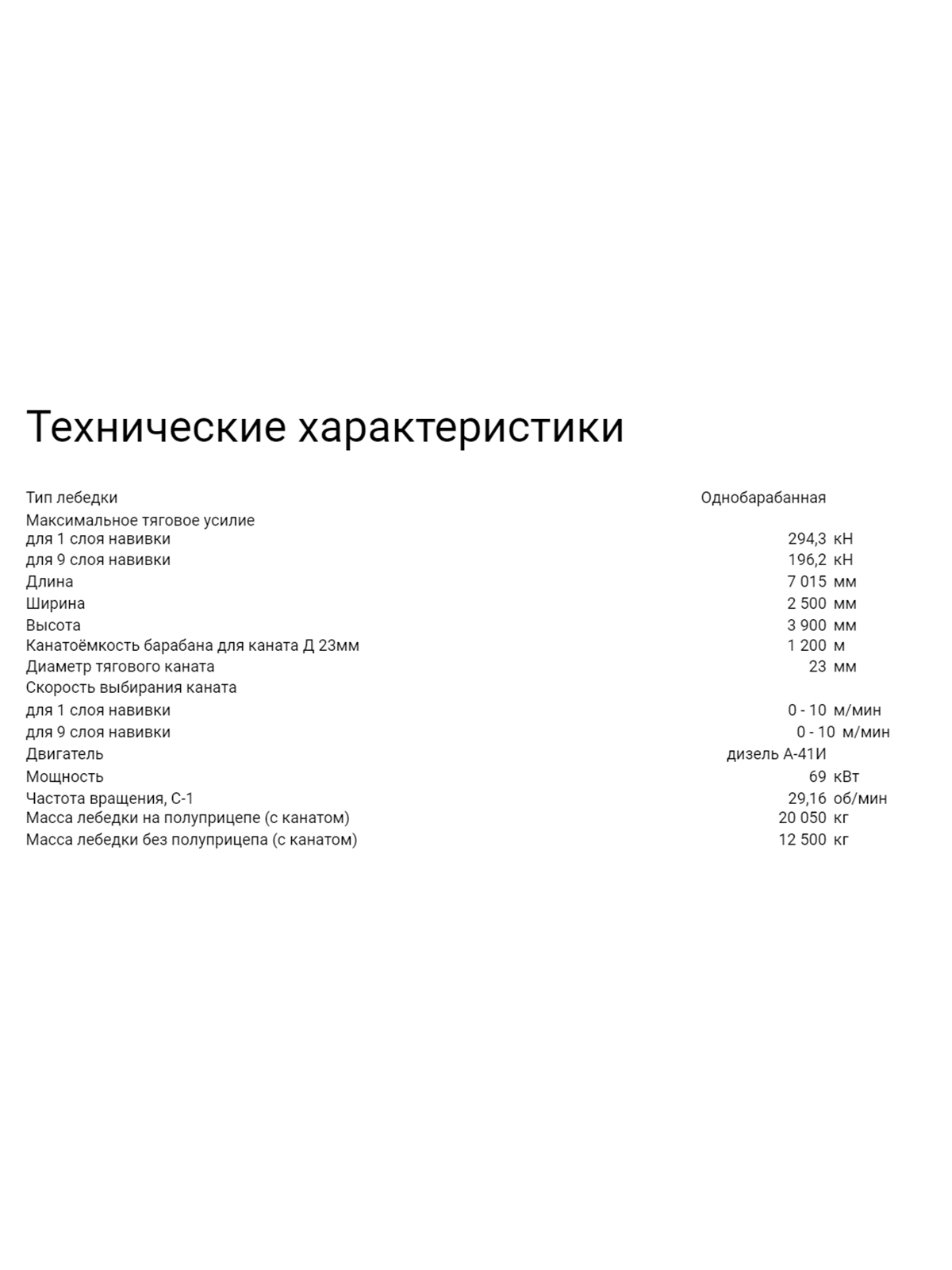 ЛТ302 Лебедка тяговая