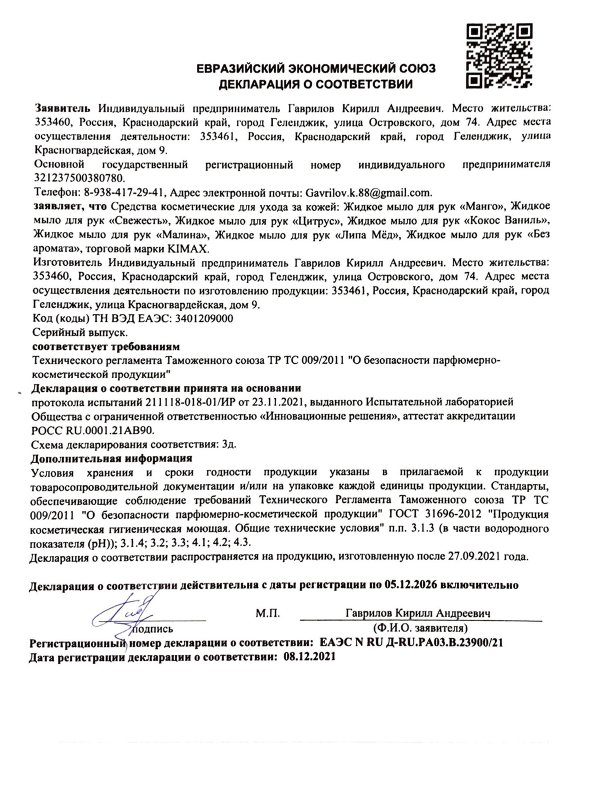 Жидкое безсульфатное мыло для рук 