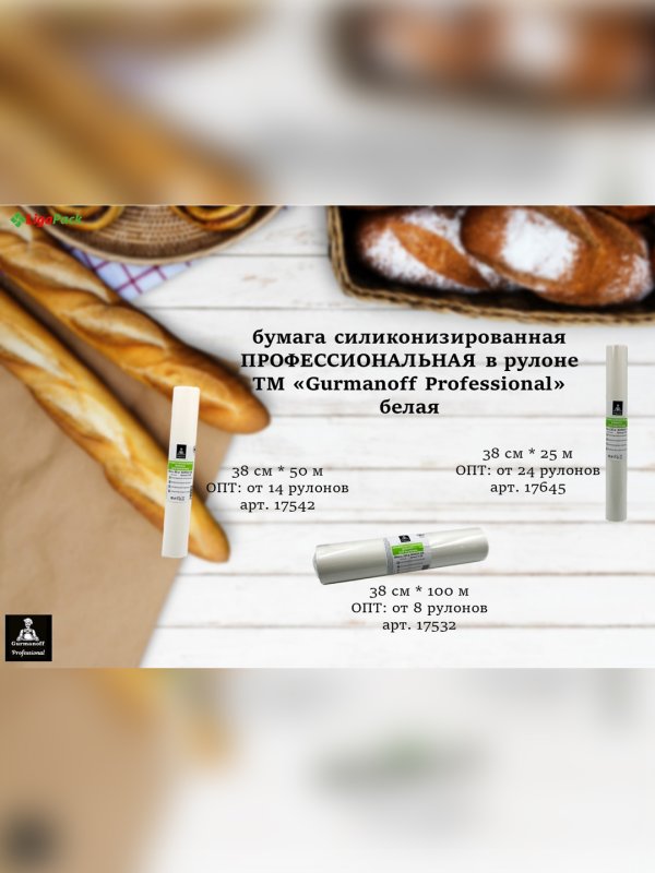 Бумага силиконизированная профессиональная