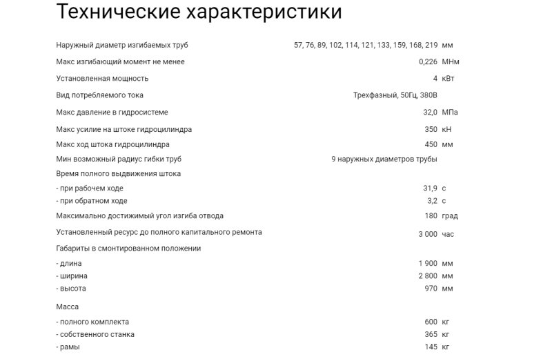 ГТГ211 Трубогиб