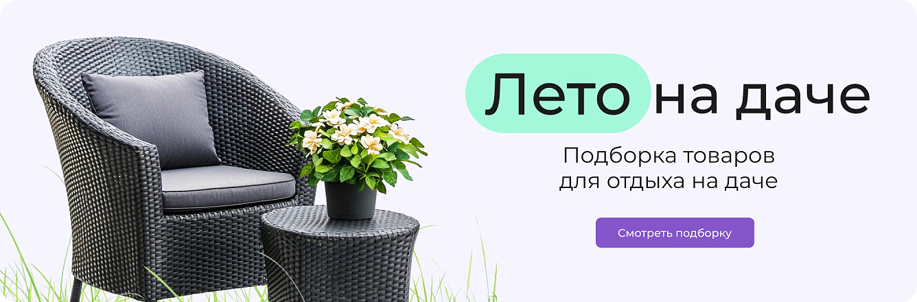 Лето на даче