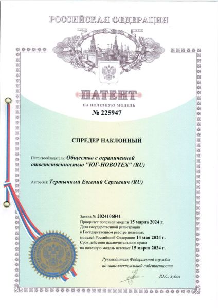 Спредер наклонный СН-41н (патент)