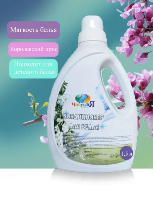 Концентрированный кондиционер для белья, для всех типов ткани 1,5л.