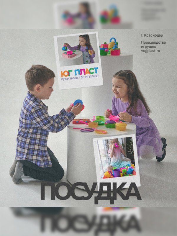 Посудка детская игрушечная