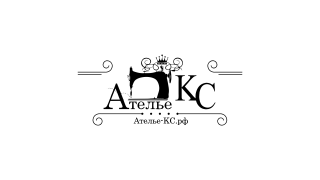 Ателье КС (ИП Боровик Екатерина Сергеевна)