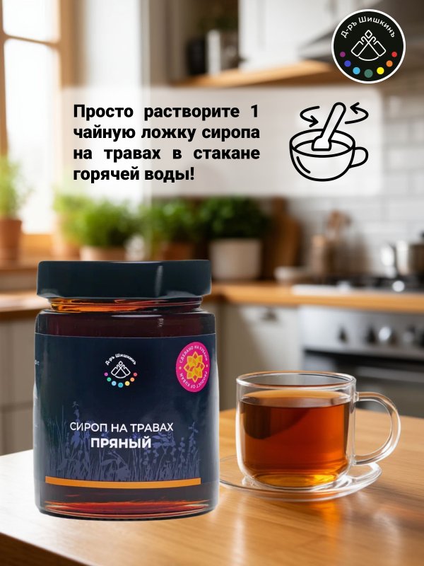 Сироп на травах 