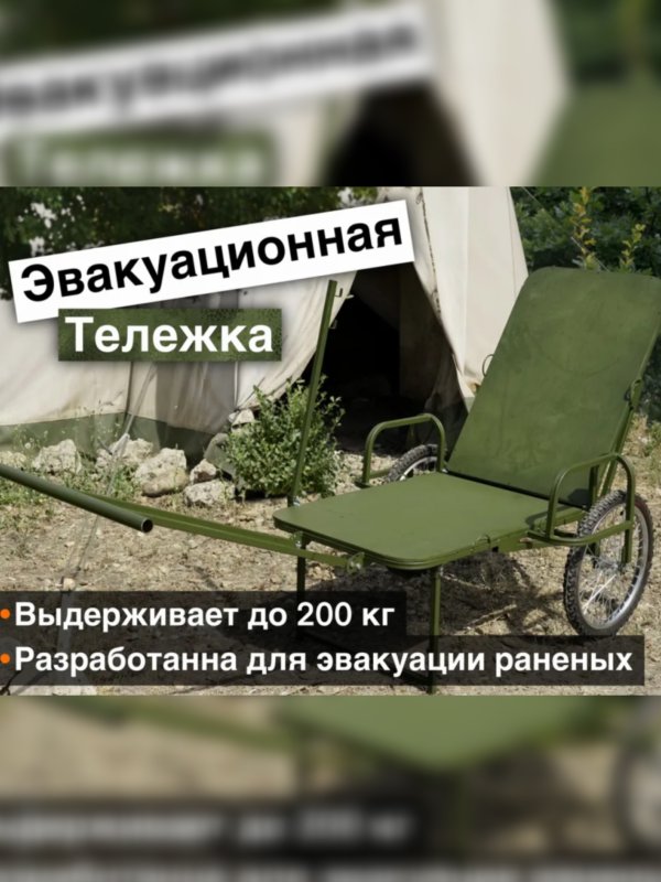 Эвакуационная тележка для раненых. Носилки