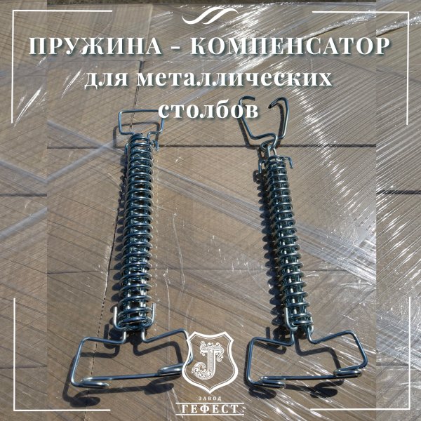 Пружина - компенсатор для откосных шпалерных столбов на виноградниках
