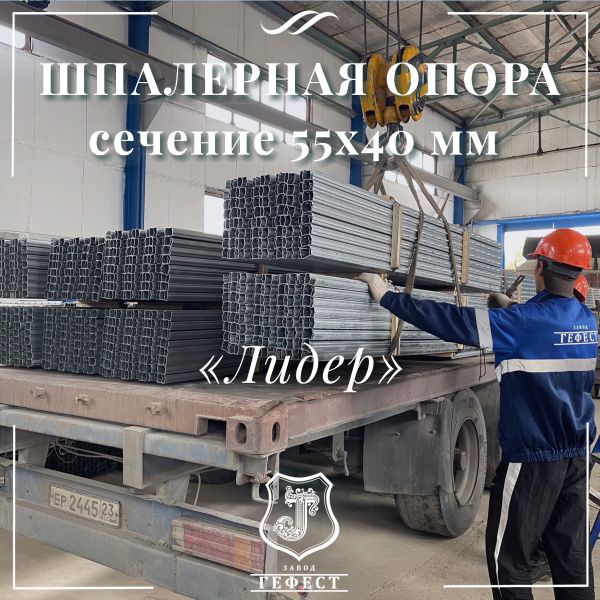 Шпалерная опора сечение 55х40 мм 