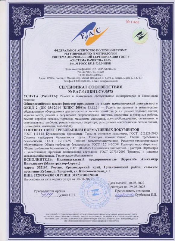 Ремонт мини сельхозтехники