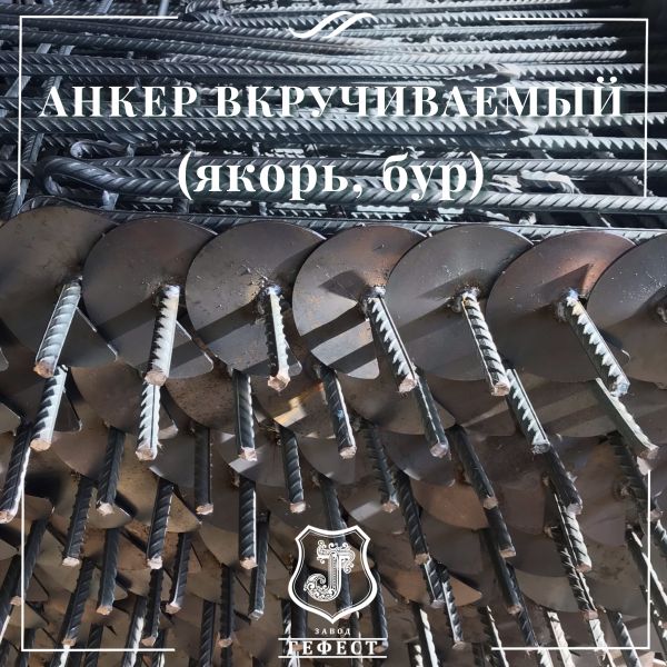 Анкер  вкручиваемый для оттяжки откосных столбов на винограднике