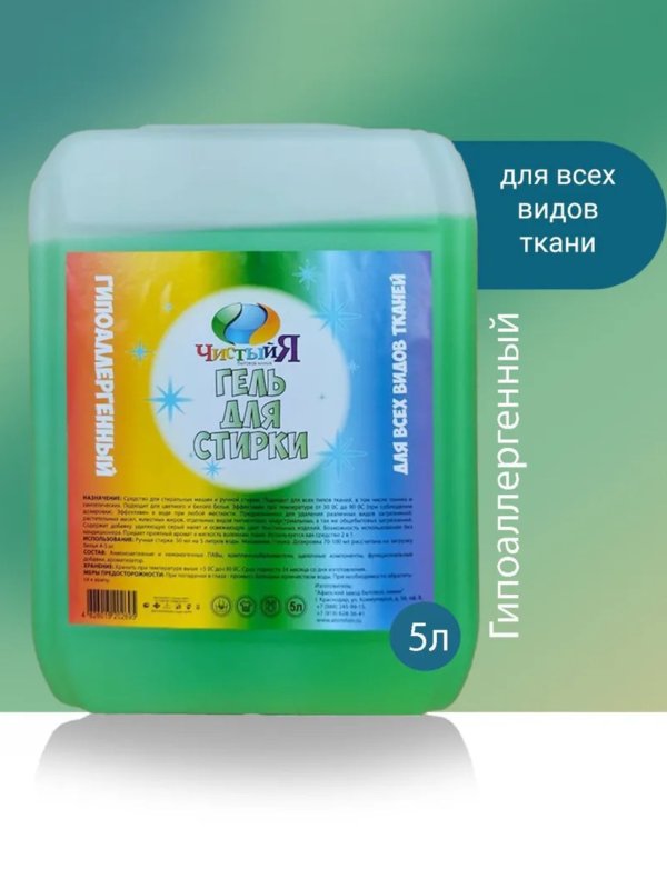 Универсальный гель для стирки белья 5л.