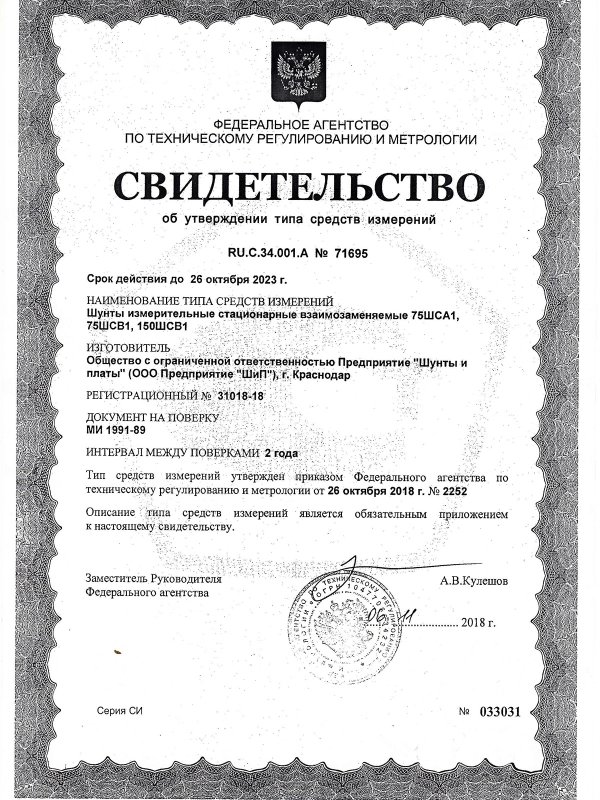 шунты измерительные стационарные взаимозаменяемые