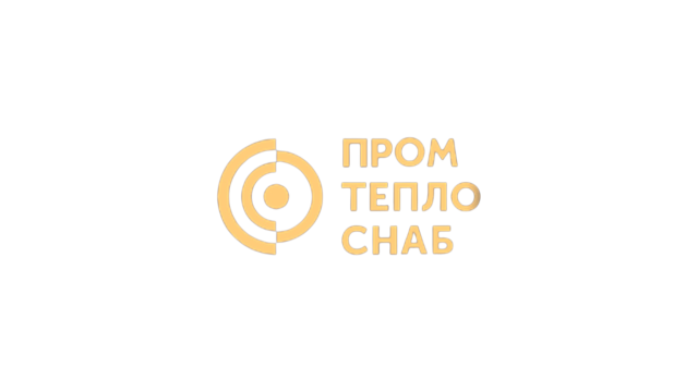 ПромТеплоСнаб, ООО