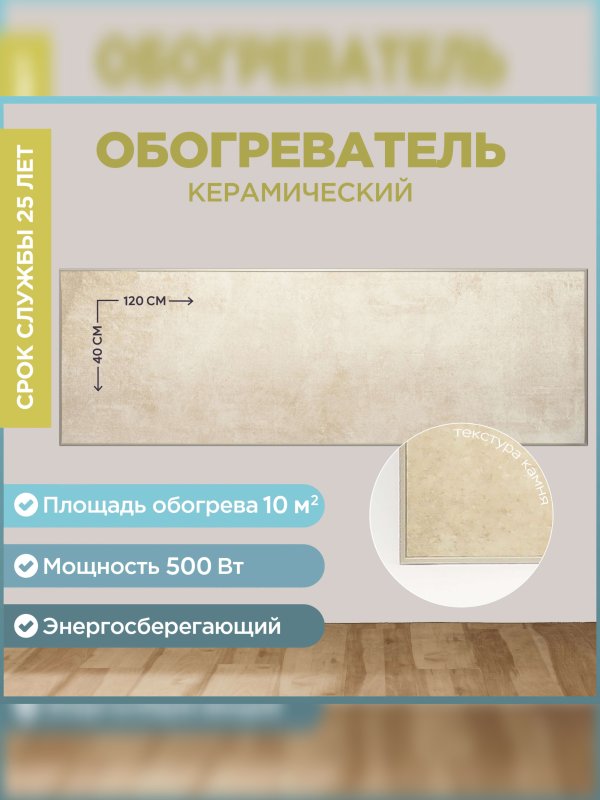 Керамические электрические обогреватели Никатэн