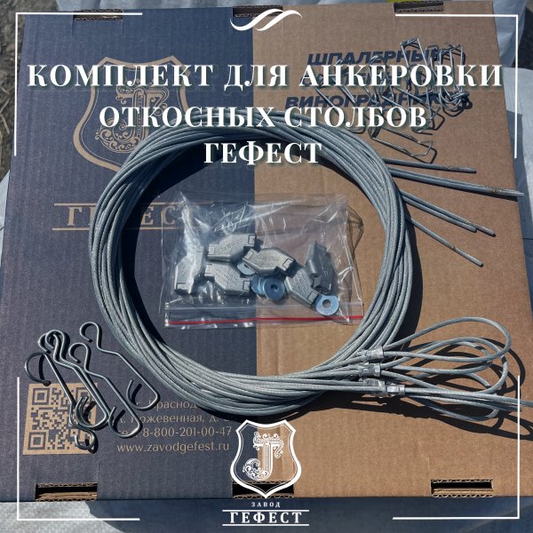 Комплекты для анкеровки откосных шпалерных столбов на виноградниках