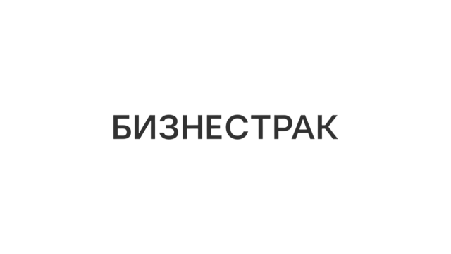 БИЗНЕСТРАК, ООО