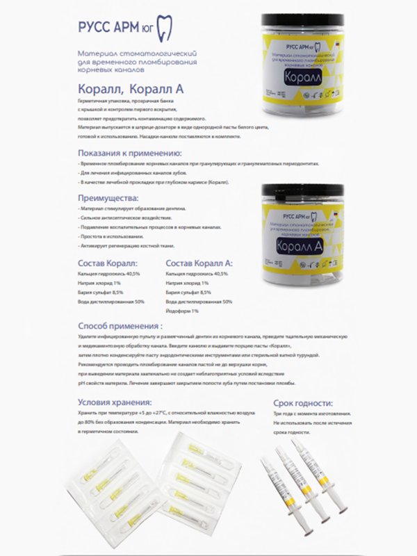Материал стоматологический для временного пломбирования корневых каналов 