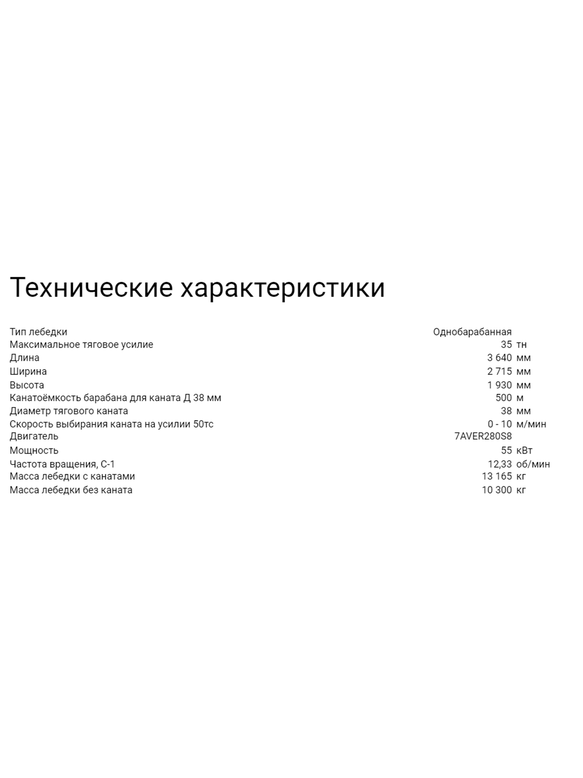 ЛТ304 Лебедка тяговая